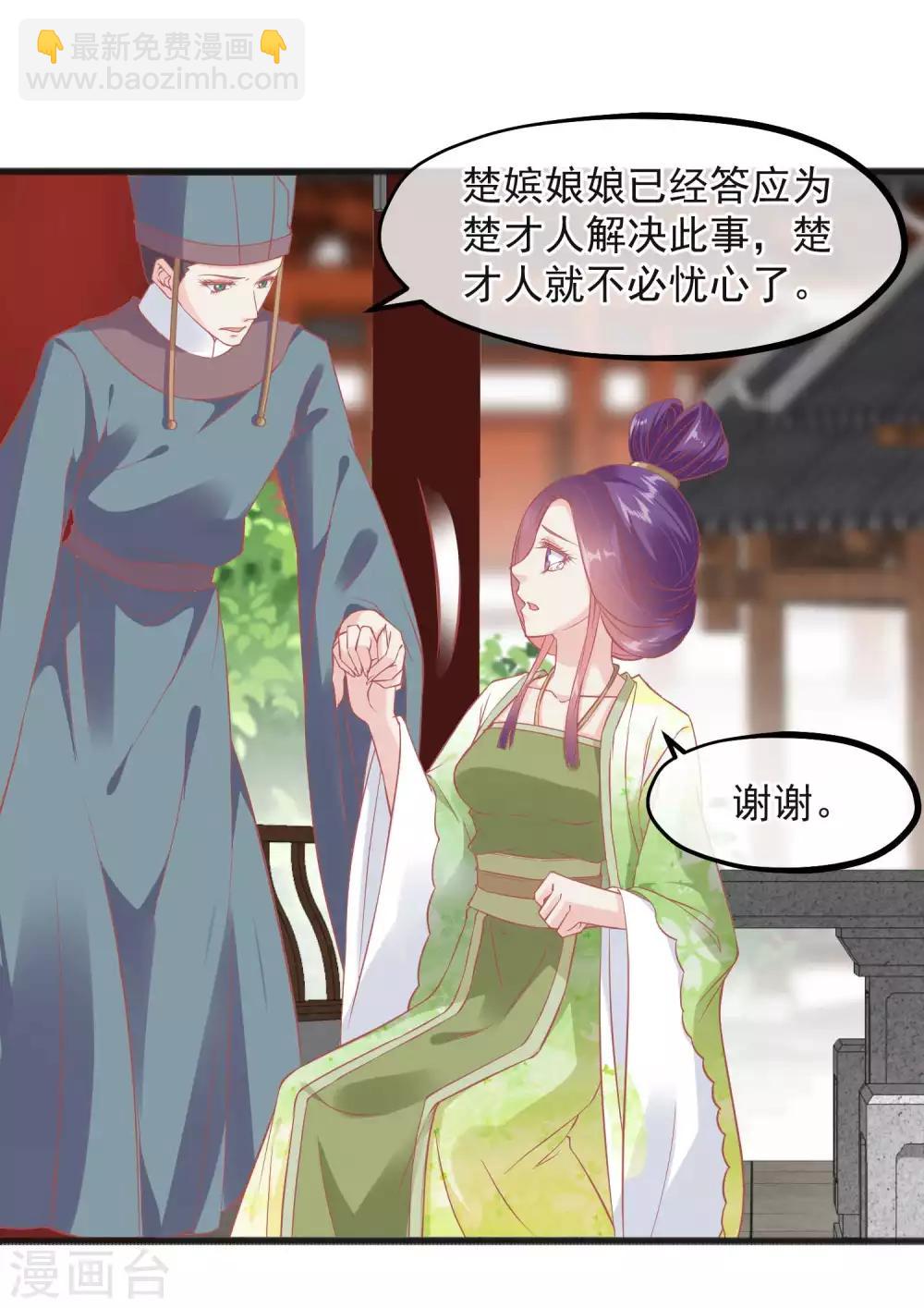 🍼读档皇后 第224话 你的玉佩 第4页