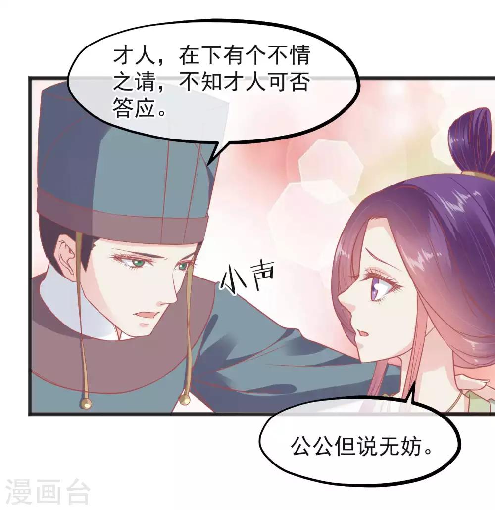🍼读档皇后 第224话 你的玉佩 第5页