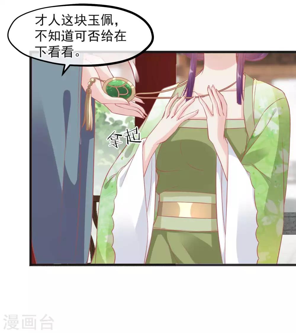 🍼读档皇后 第224话 你的玉佩 第6页