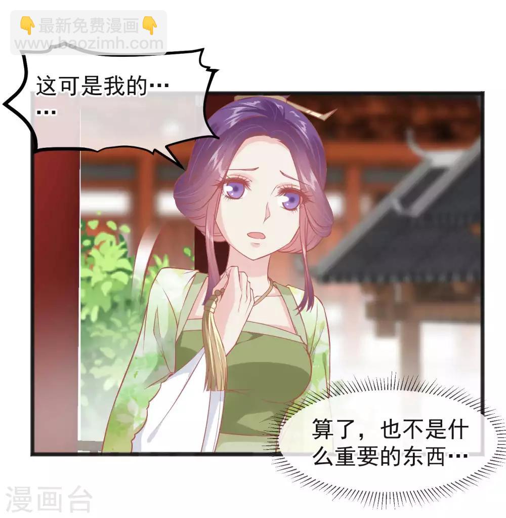 🍼读档皇后 第224话 你的玉佩 第7页