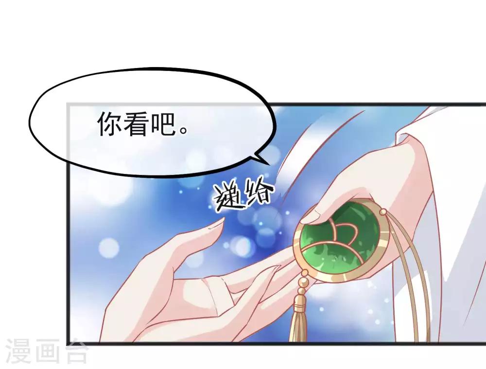 🍼读档皇后 第224话 你的玉佩 第8页
