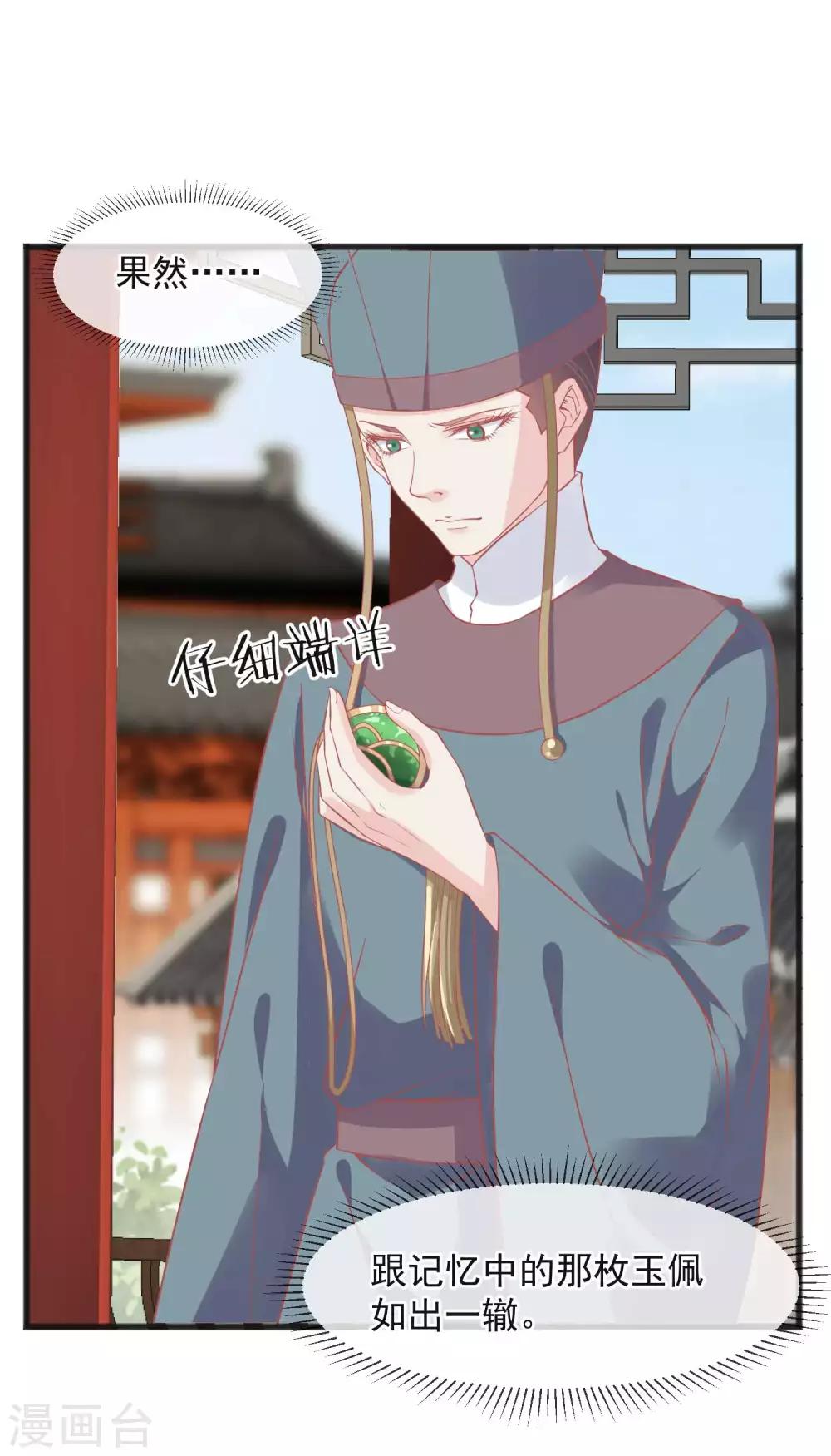🍼读档皇后 第224话 你的玉佩 第9页