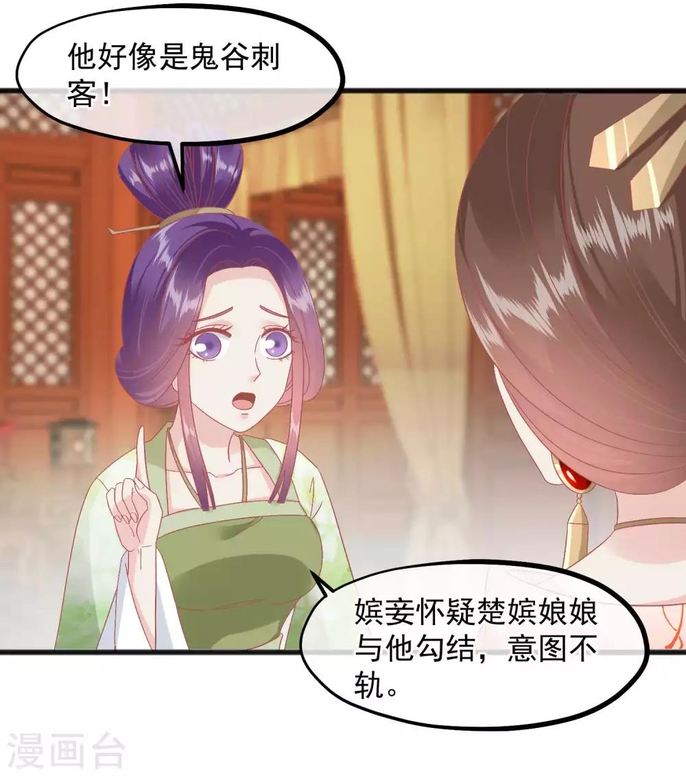 🍼读档皇后 第226话 太监的身份 第10页