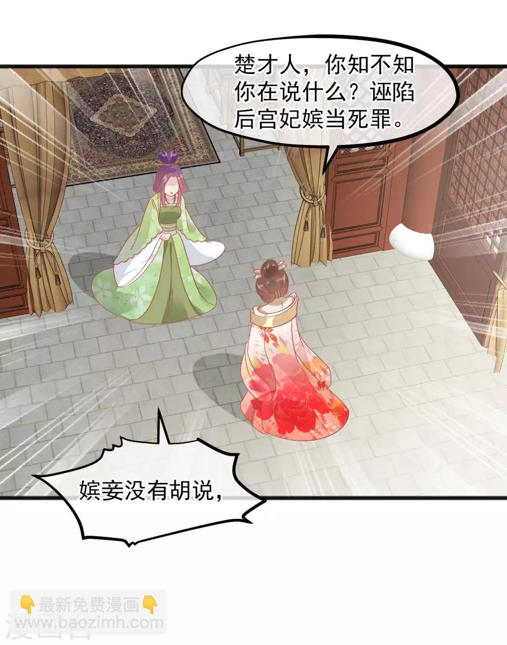 🍼读档皇后 第226话 太监的身份 第12页