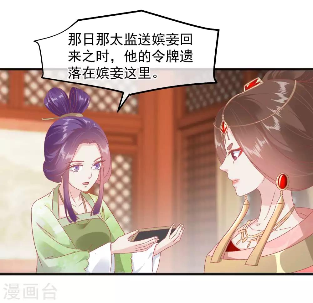 🍼读档皇后 第226话 太监的身份 第13页