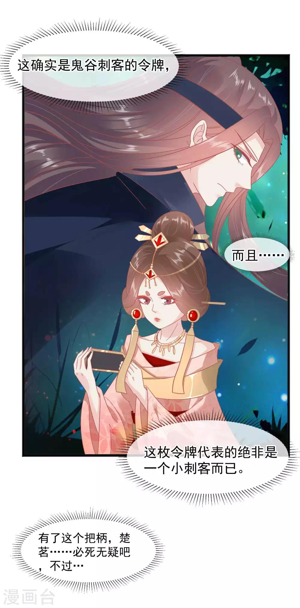 🍼读档皇后 第226话 太监的身份 第14页