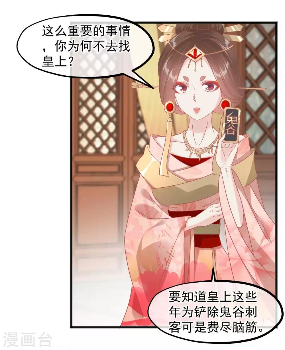 🍼读档皇后 第226话 太监的身份 第15页