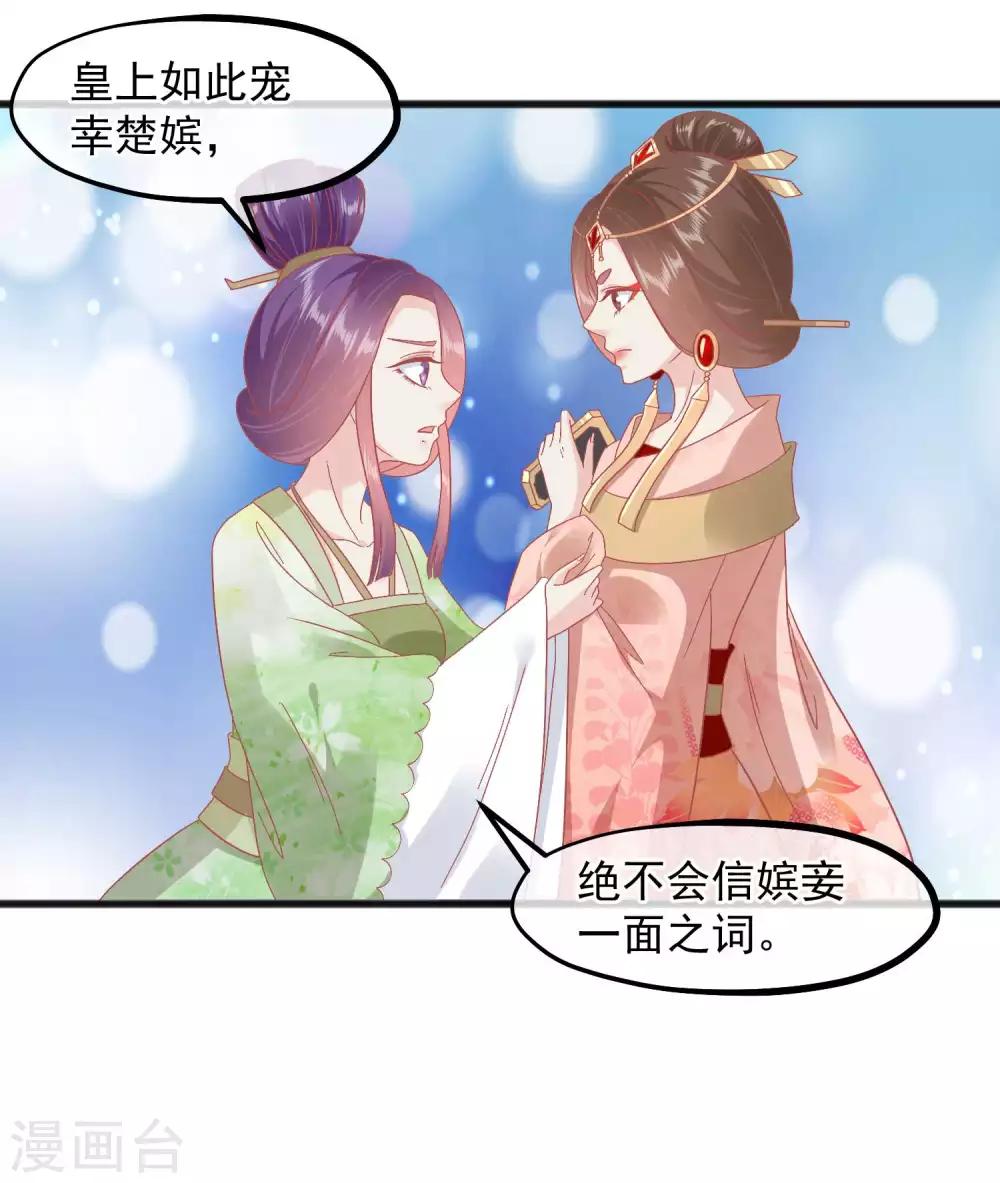 🍼读档皇后 第226话 太监的身份 第16页
