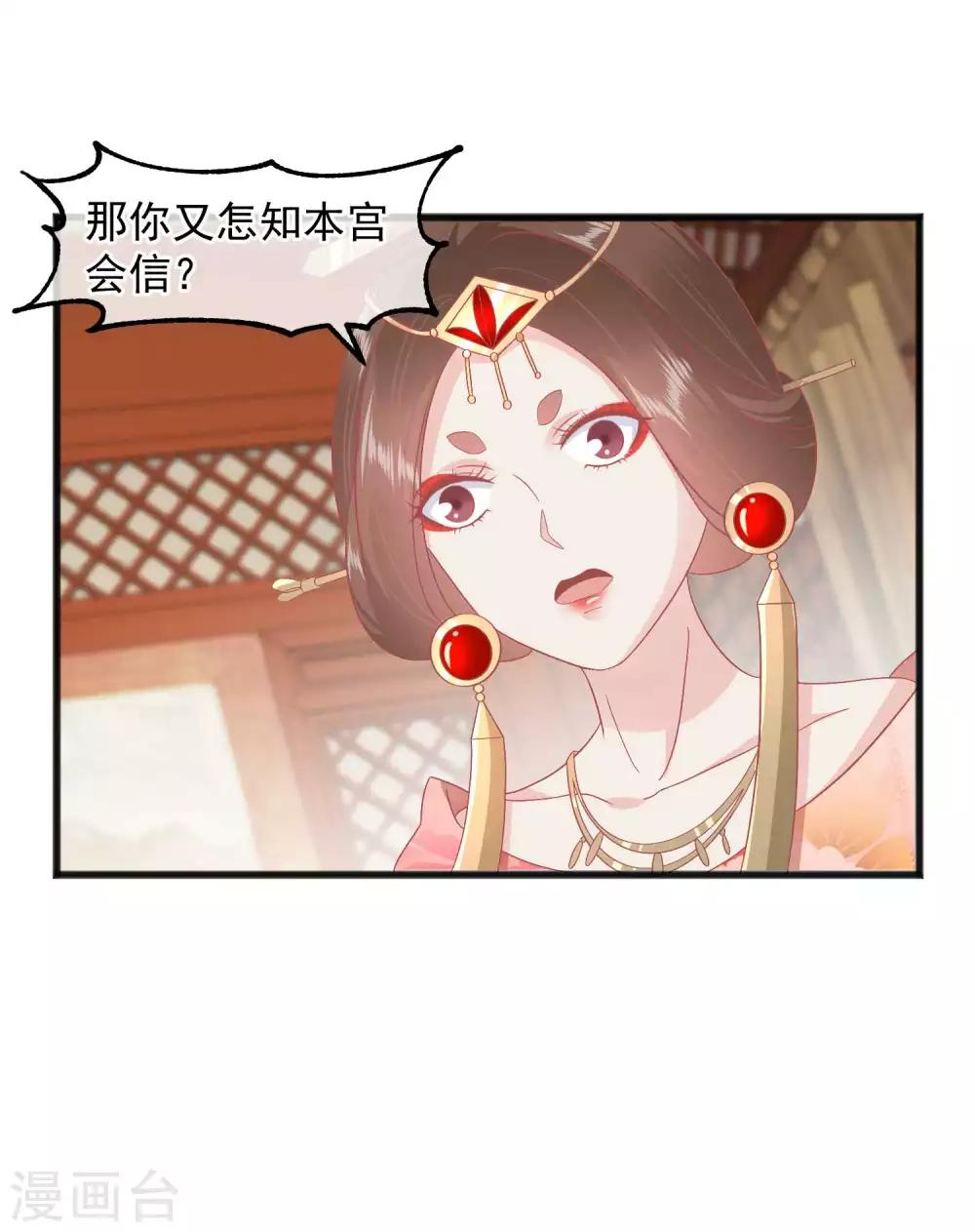 🍼读档皇后 第226话 太监的身份 第17页