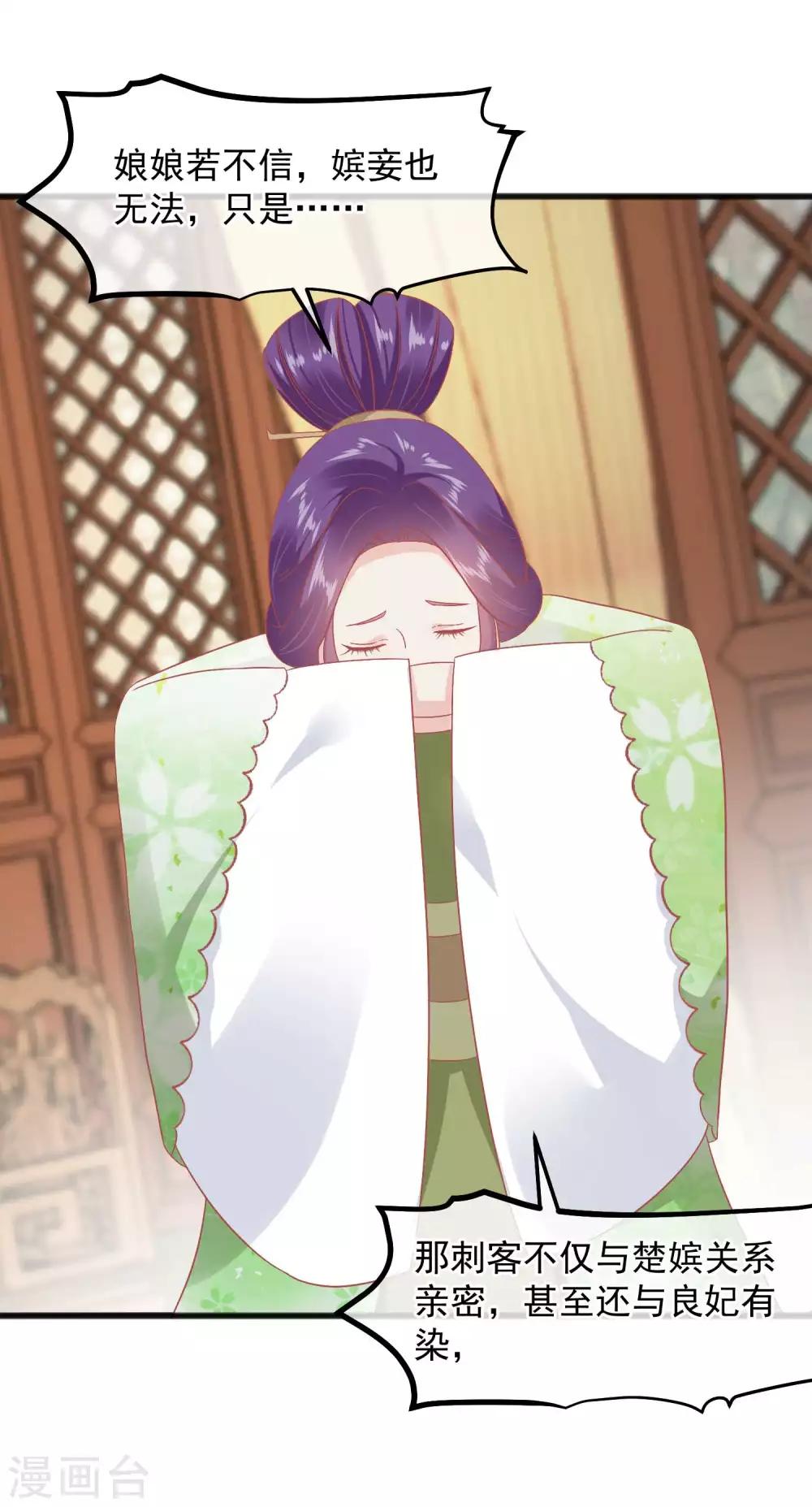 🍼读档皇后 第226话 太监的身份 第18页