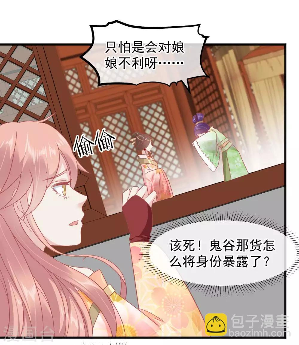 🍼读档皇后 第226话 太监的身份 第19页