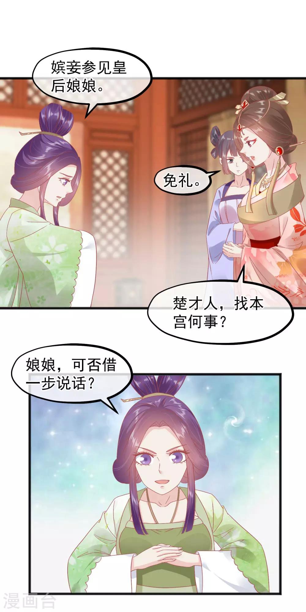 🍼读档皇后 第226话 太监的身份 第2页