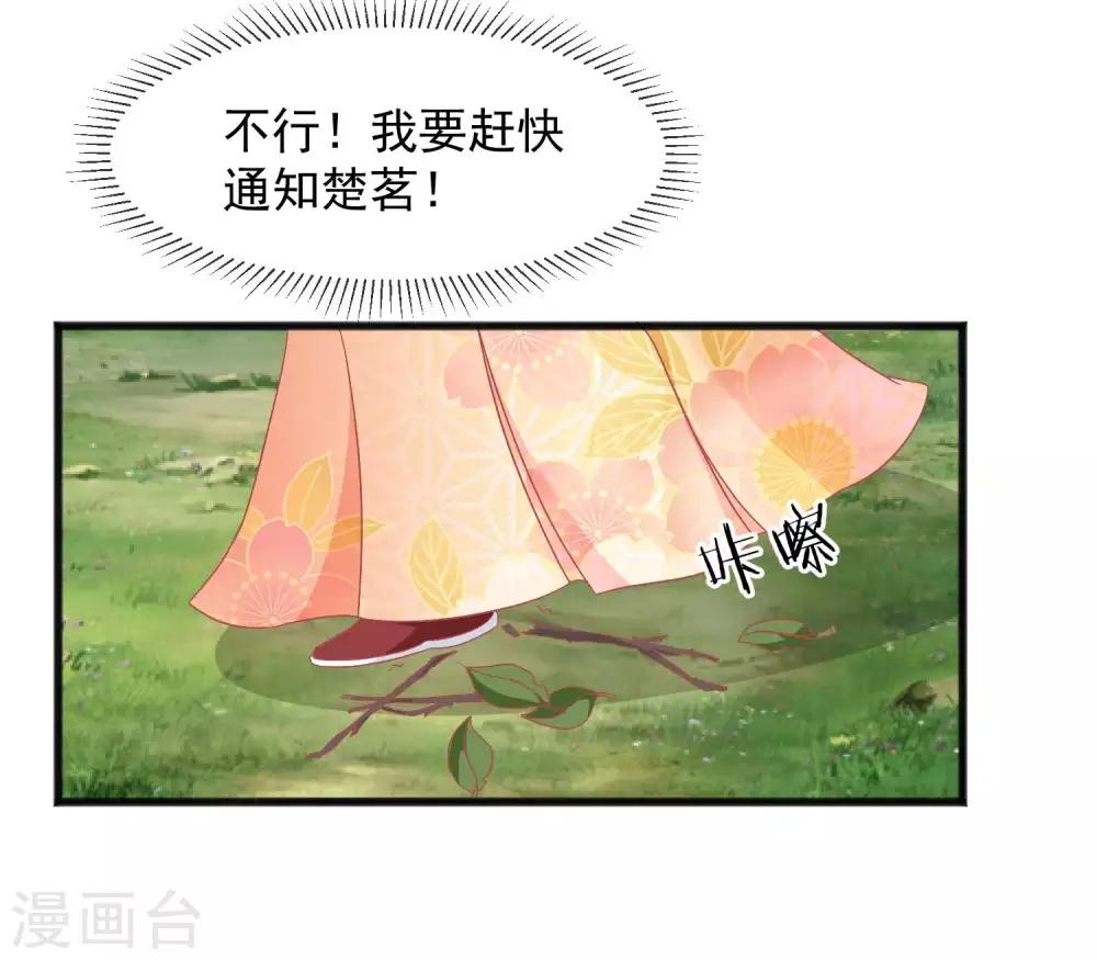 🍼读档皇后 第226话 太监的身份 第20页