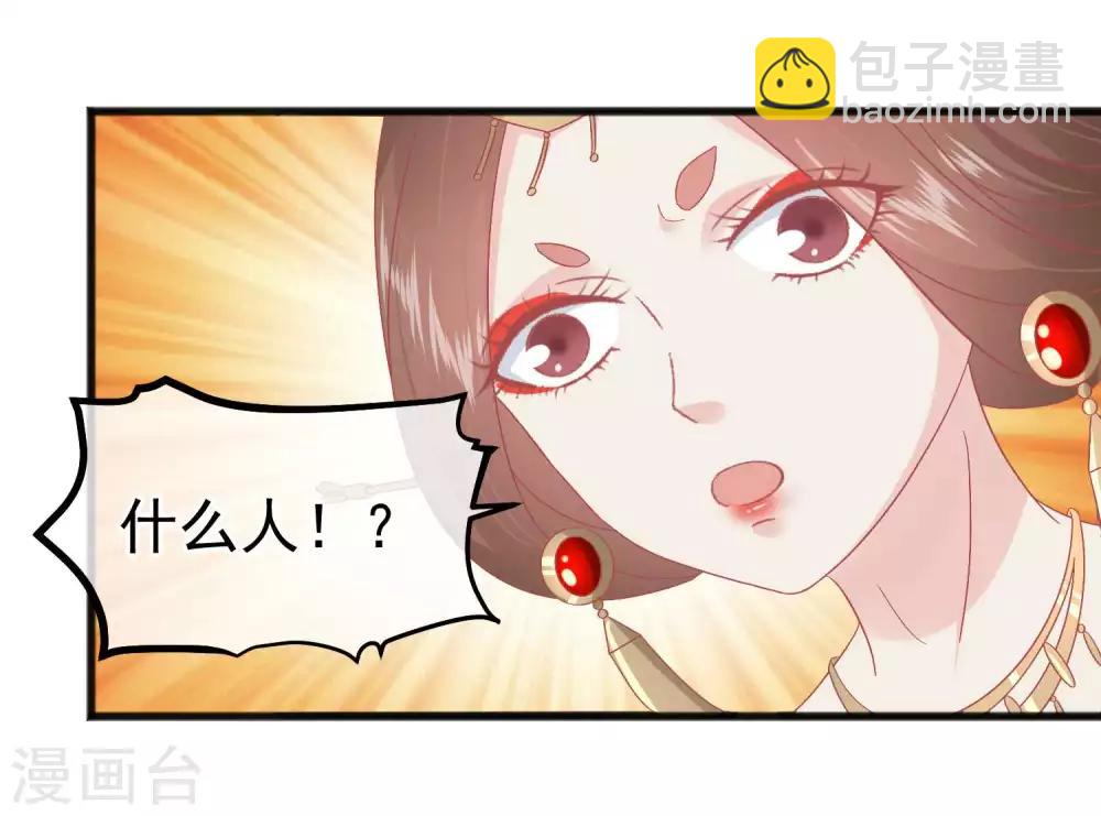 🍼读档皇后 第226话 太监的身份 第21页