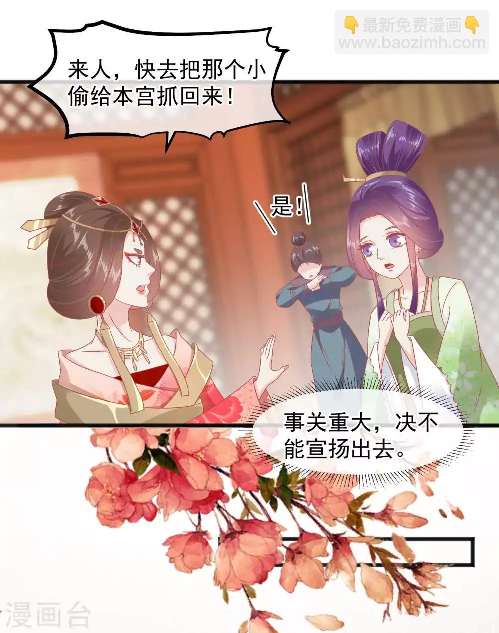 🍼读档皇后 第226话 太监的身份 第23页