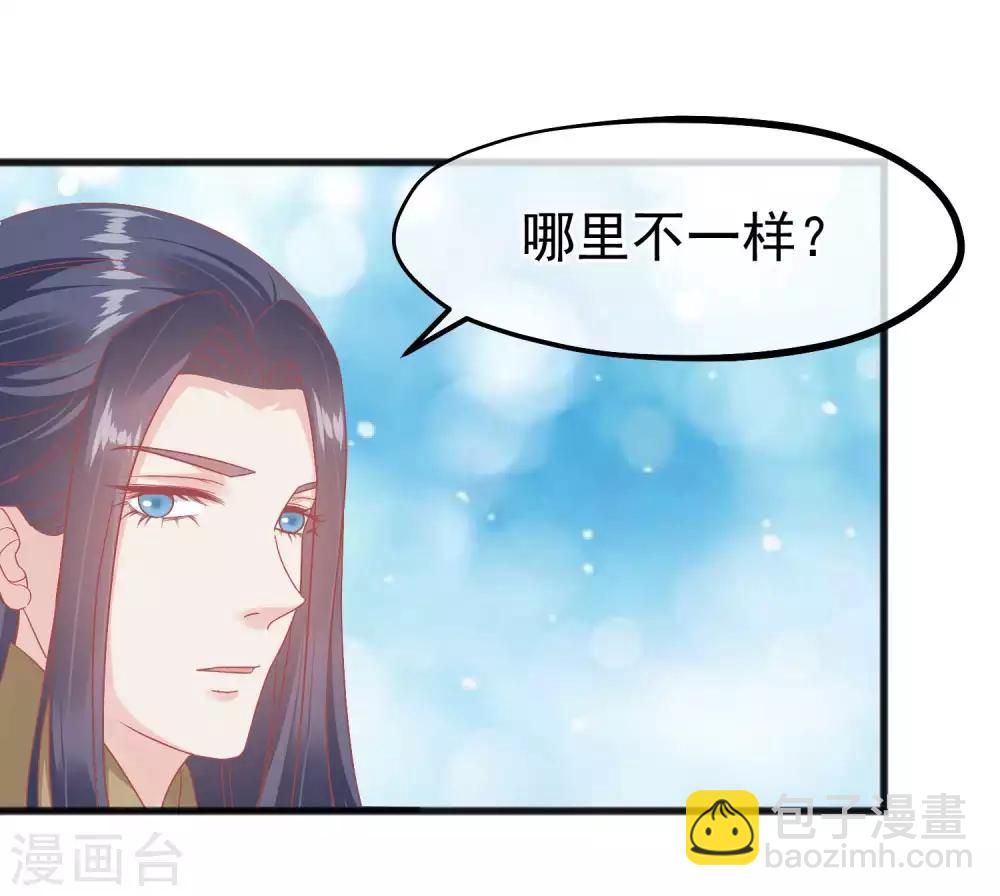 🍼读档皇后 第226话 太监的身份 第25页