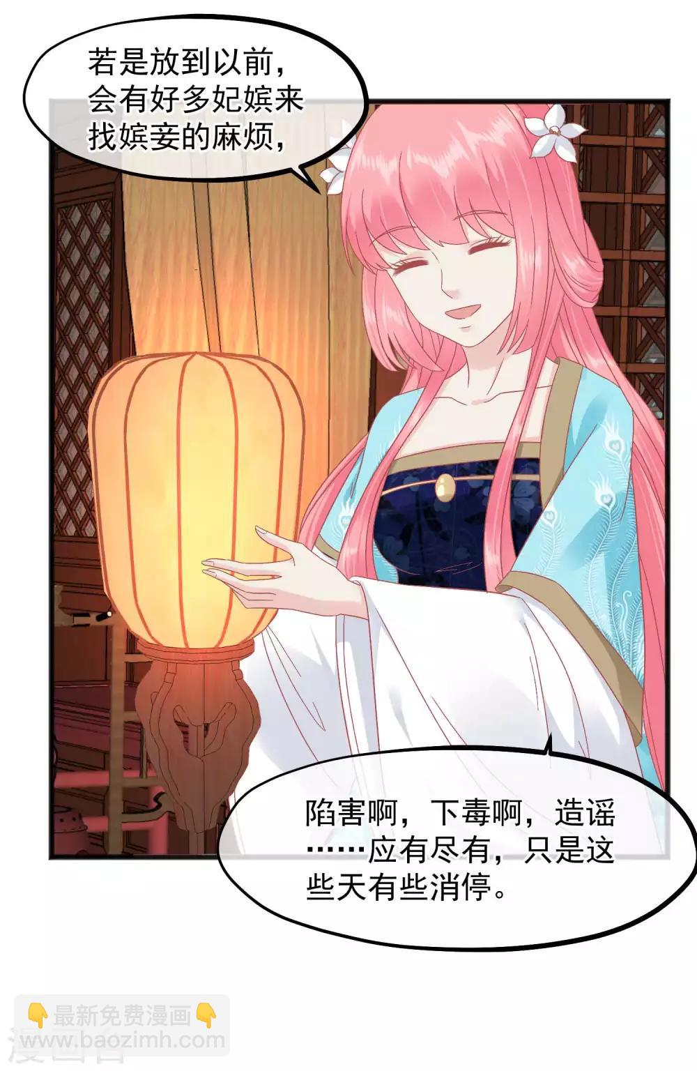 🍼读档皇后 第226话 太监的身份 第26页