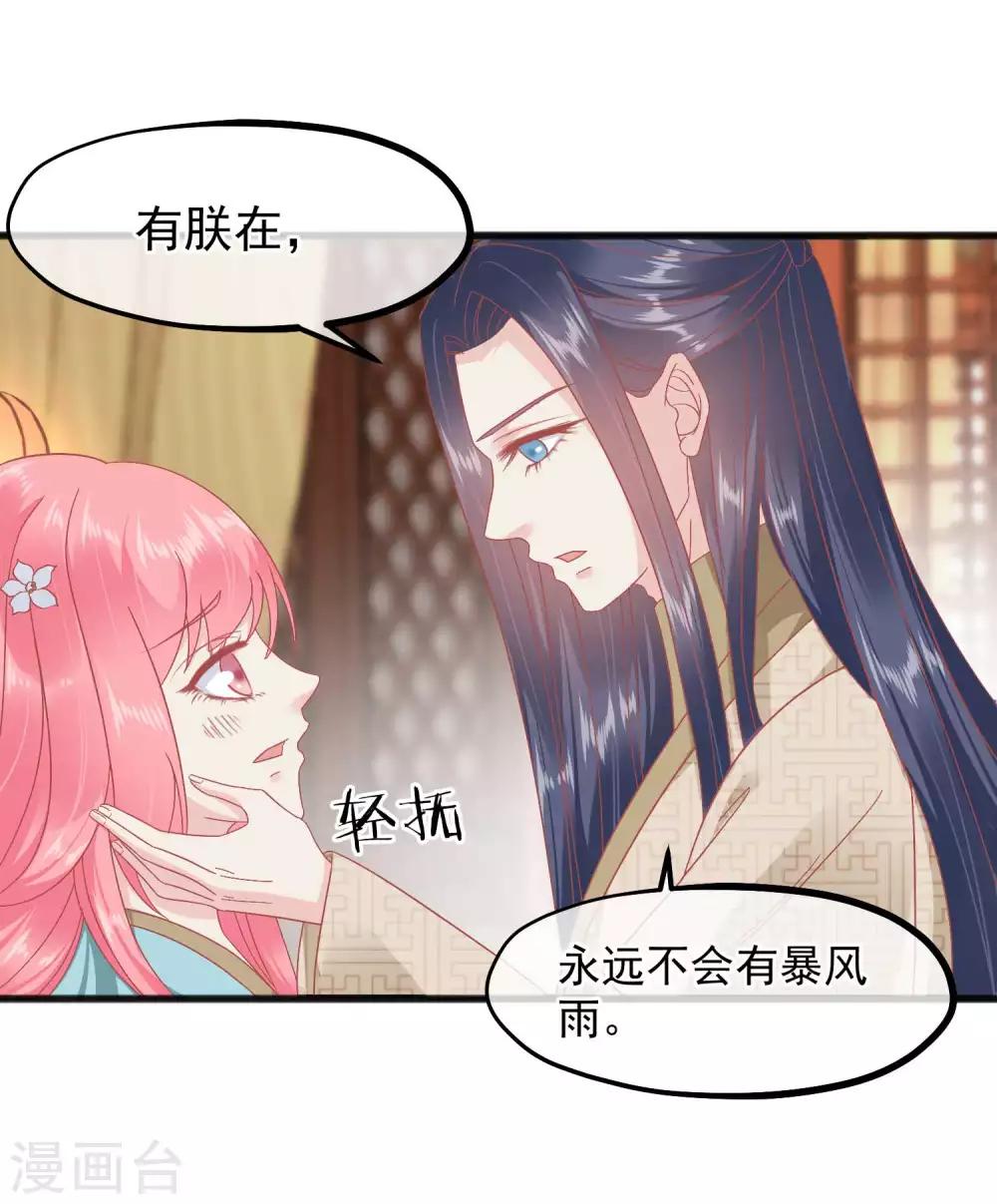 🍼读档皇后 第226话 太监的身份 第29页