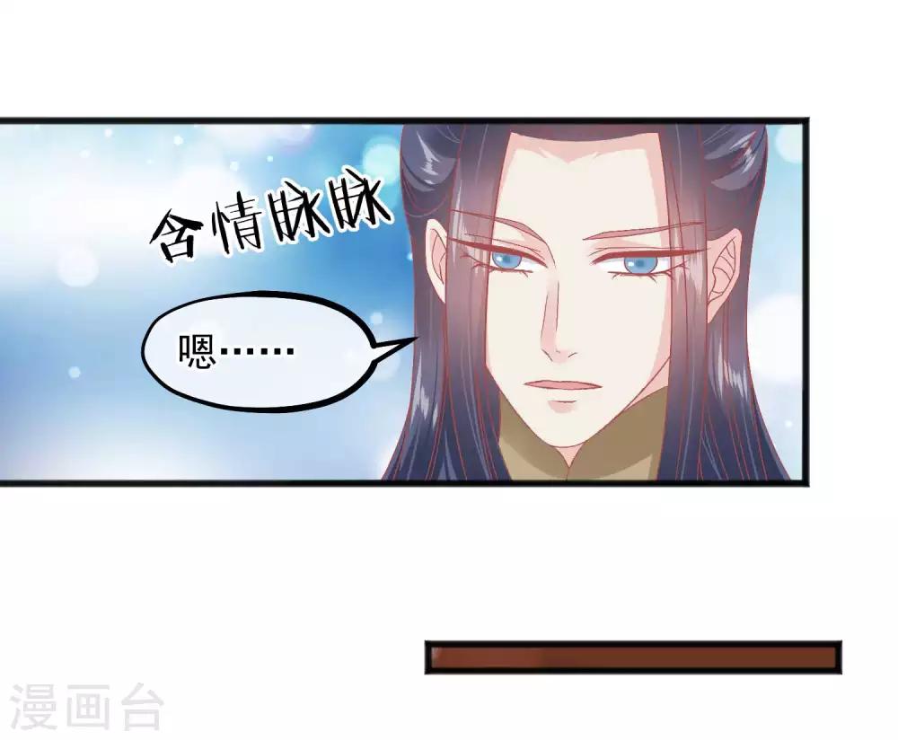 🍼读档皇后 第226话 太监的身份 第31页
