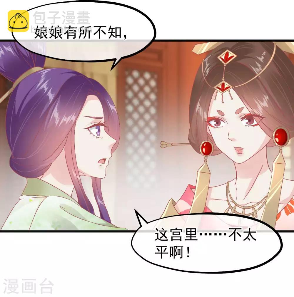 🍼读档皇后 第226话 太监的身份 第5页