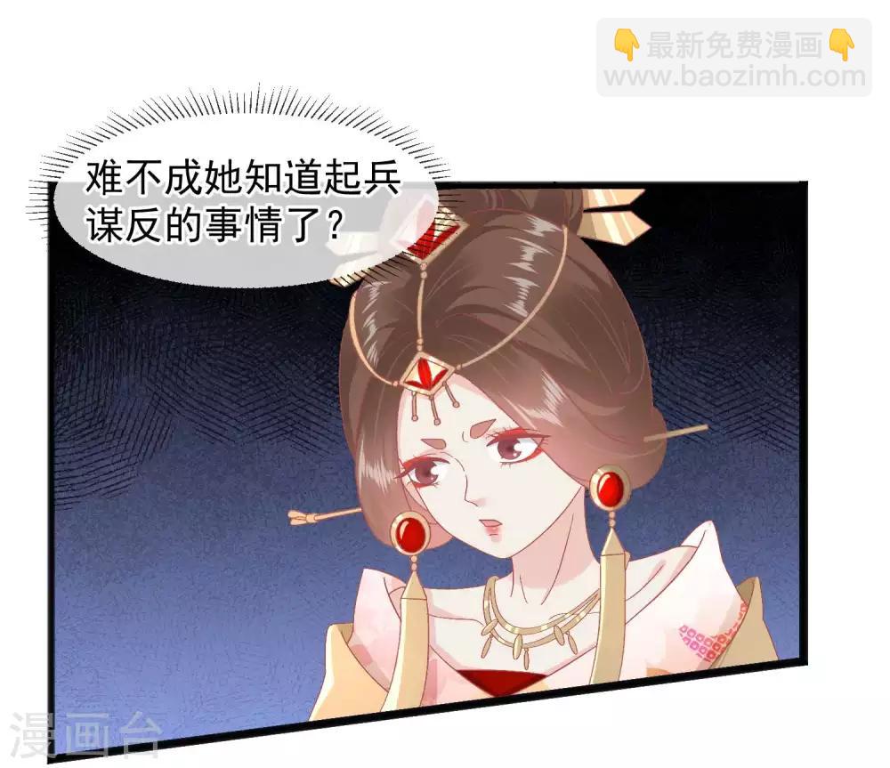 🍼读档皇后 第226话 太监的身份 第7页