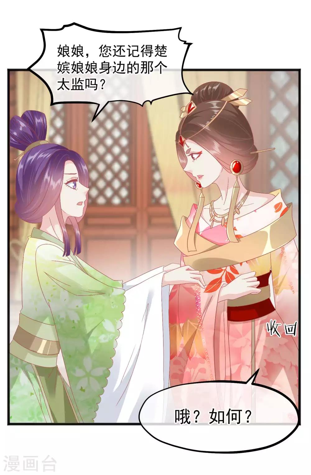 🍼读档皇后 第226话 太监的身份 第9页