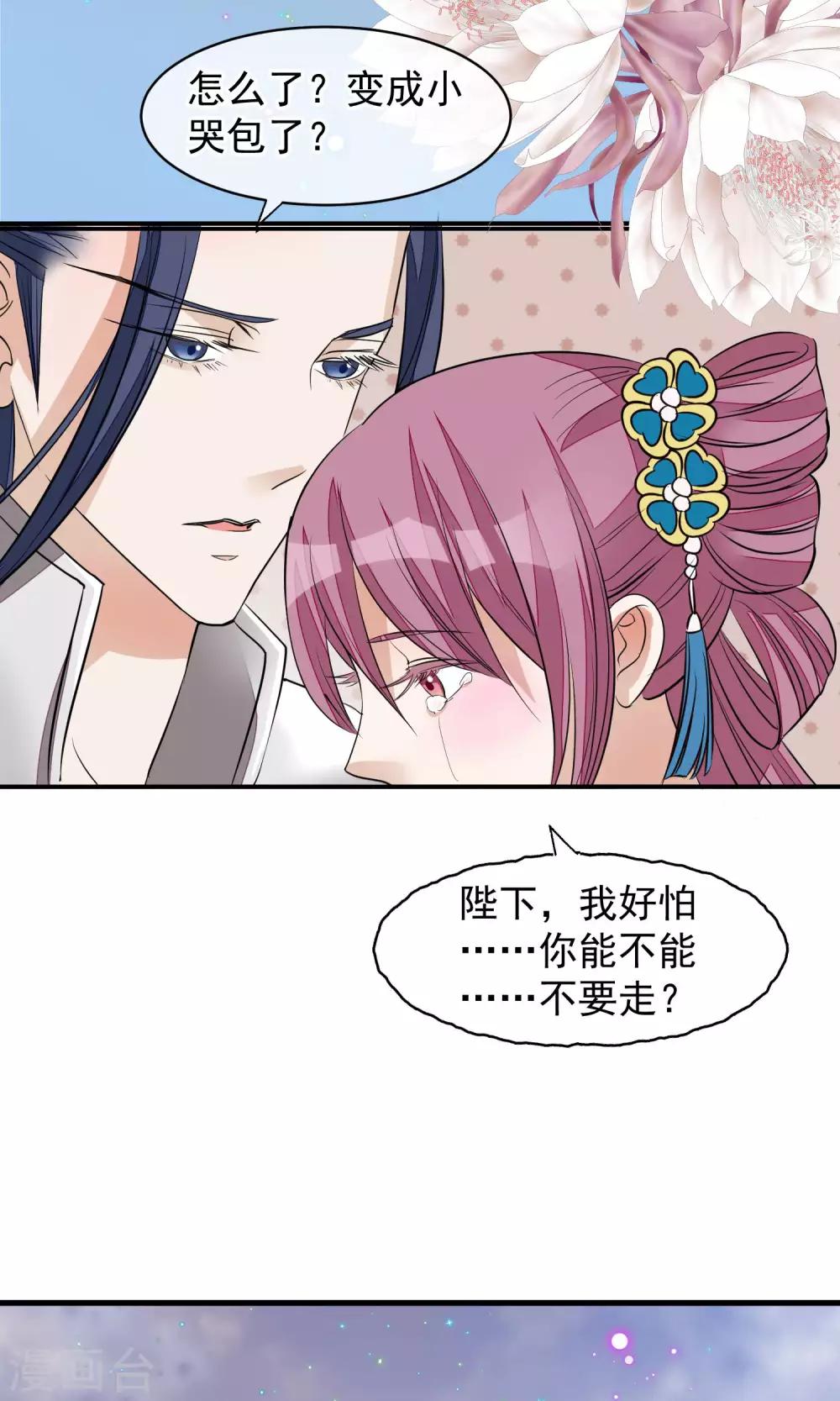 🍼读档皇后 第24话 死前的走马灯 第26页
