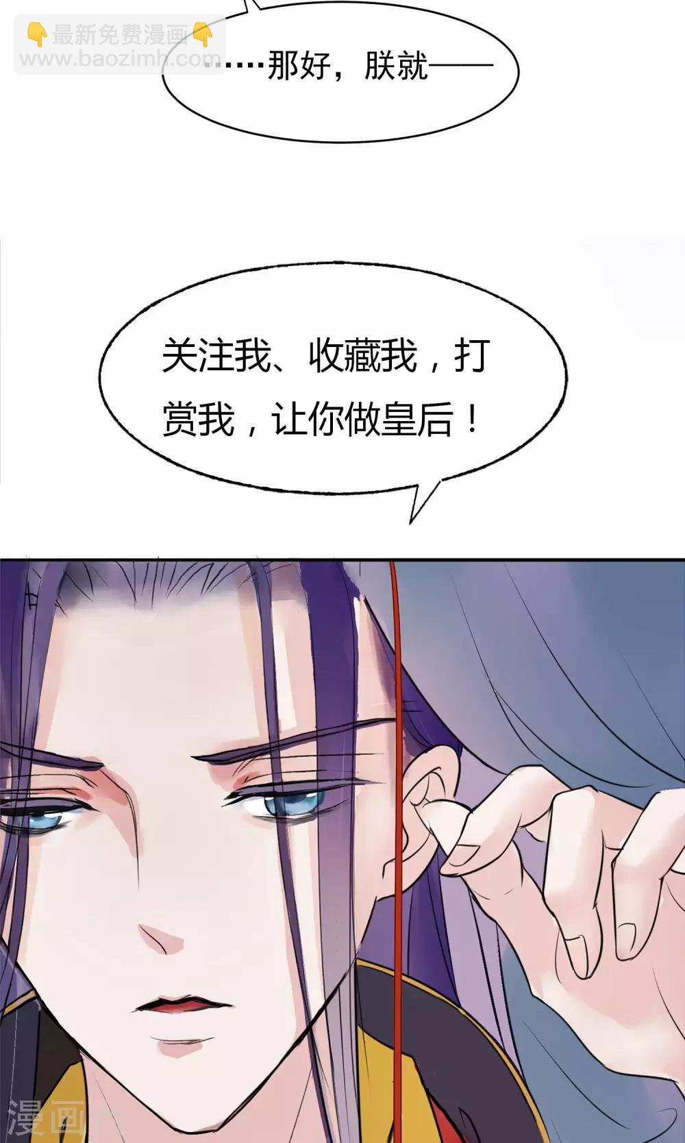 🍼读档皇后 第24话 死前的走马灯 第31页