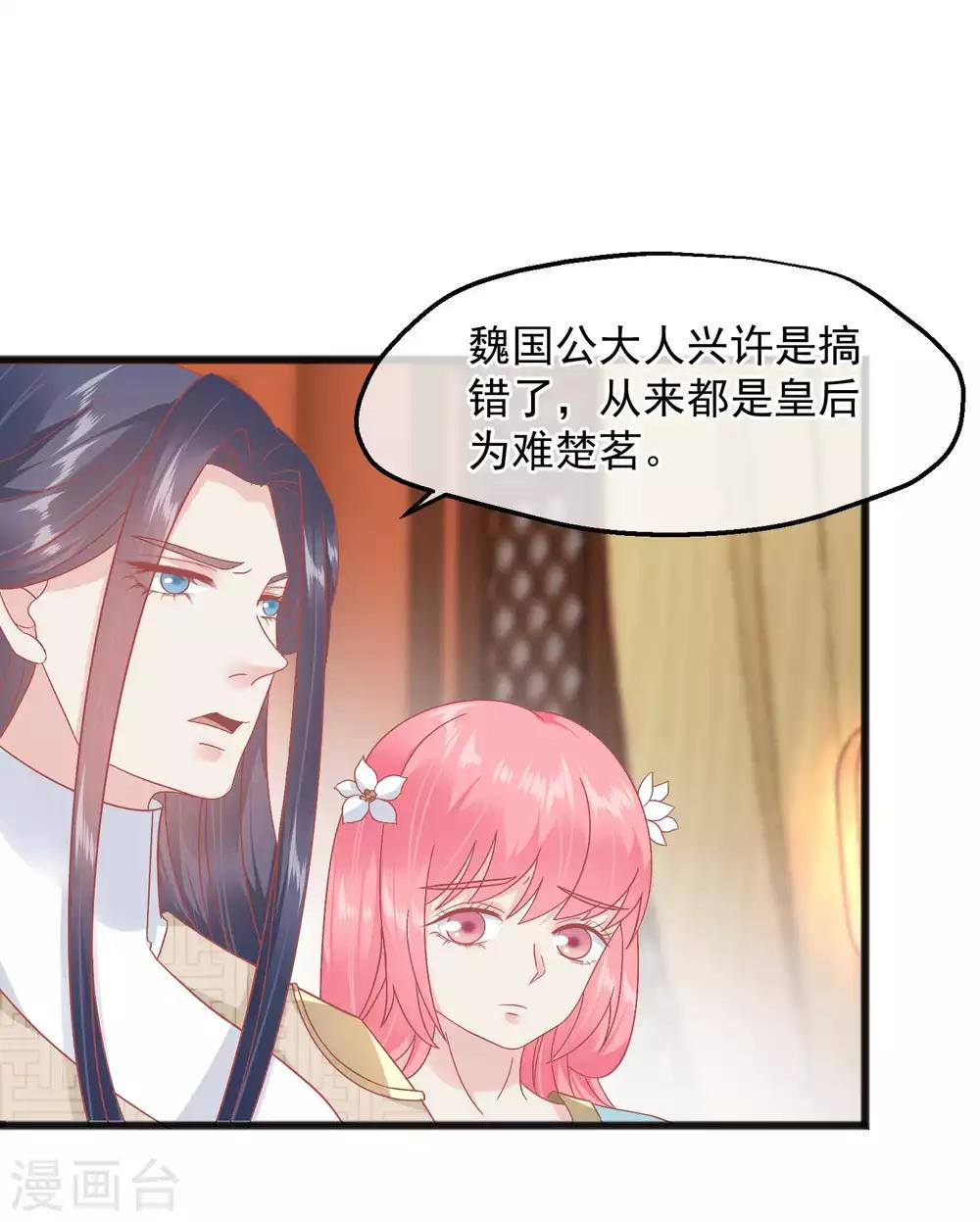 🍼读档皇后 第228话 做人不能忘本 第11页