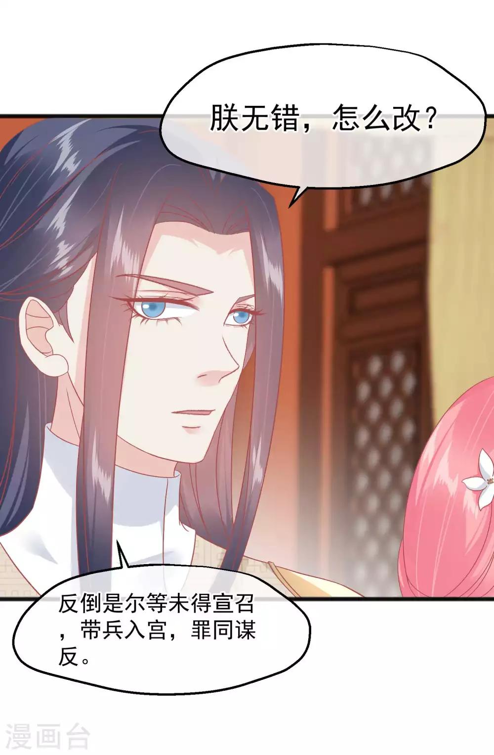 🍼读档皇后 第228话 做人不能忘本 第13页