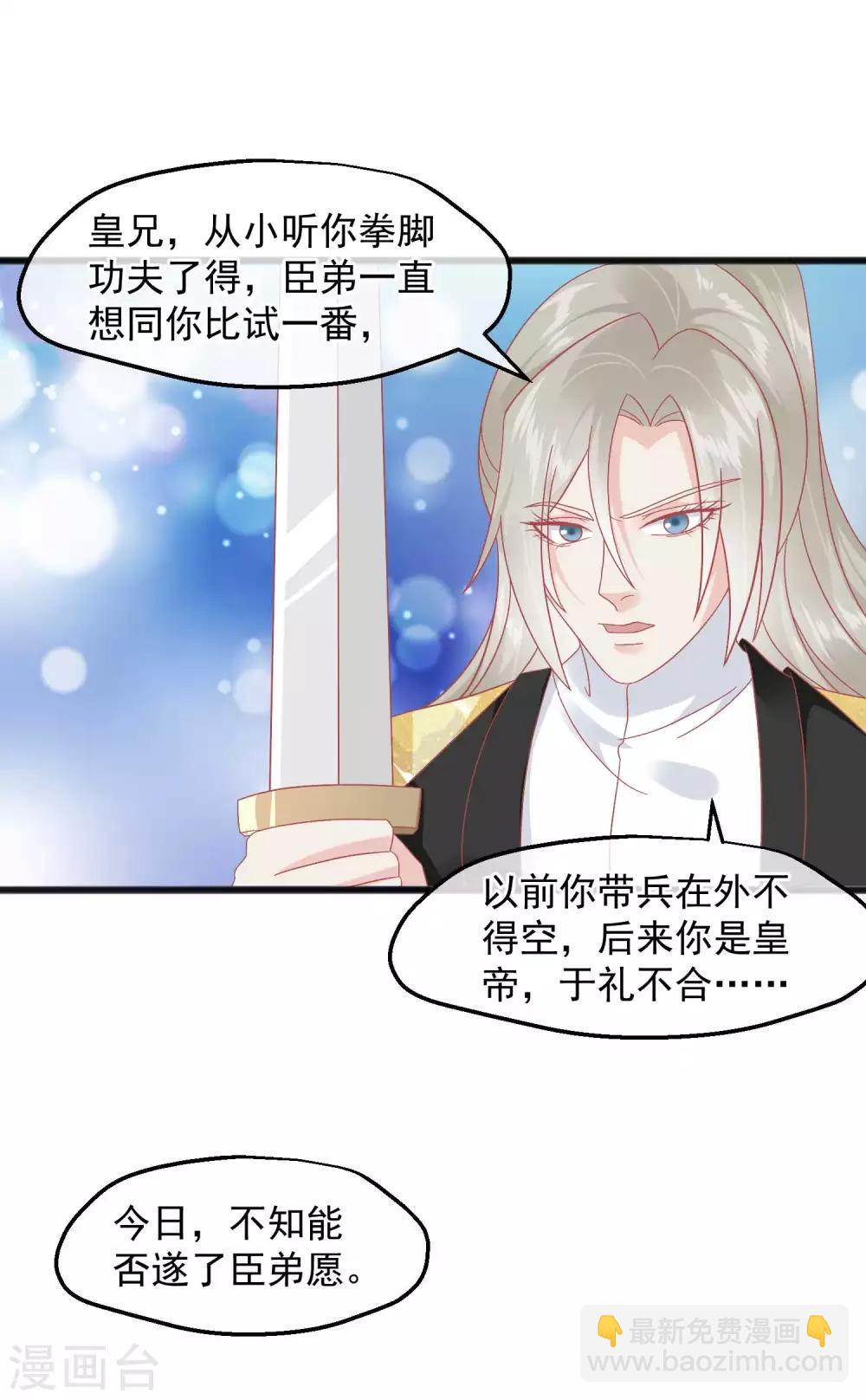 🍼读档皇后 第228话 做人不能忘本 第18页
