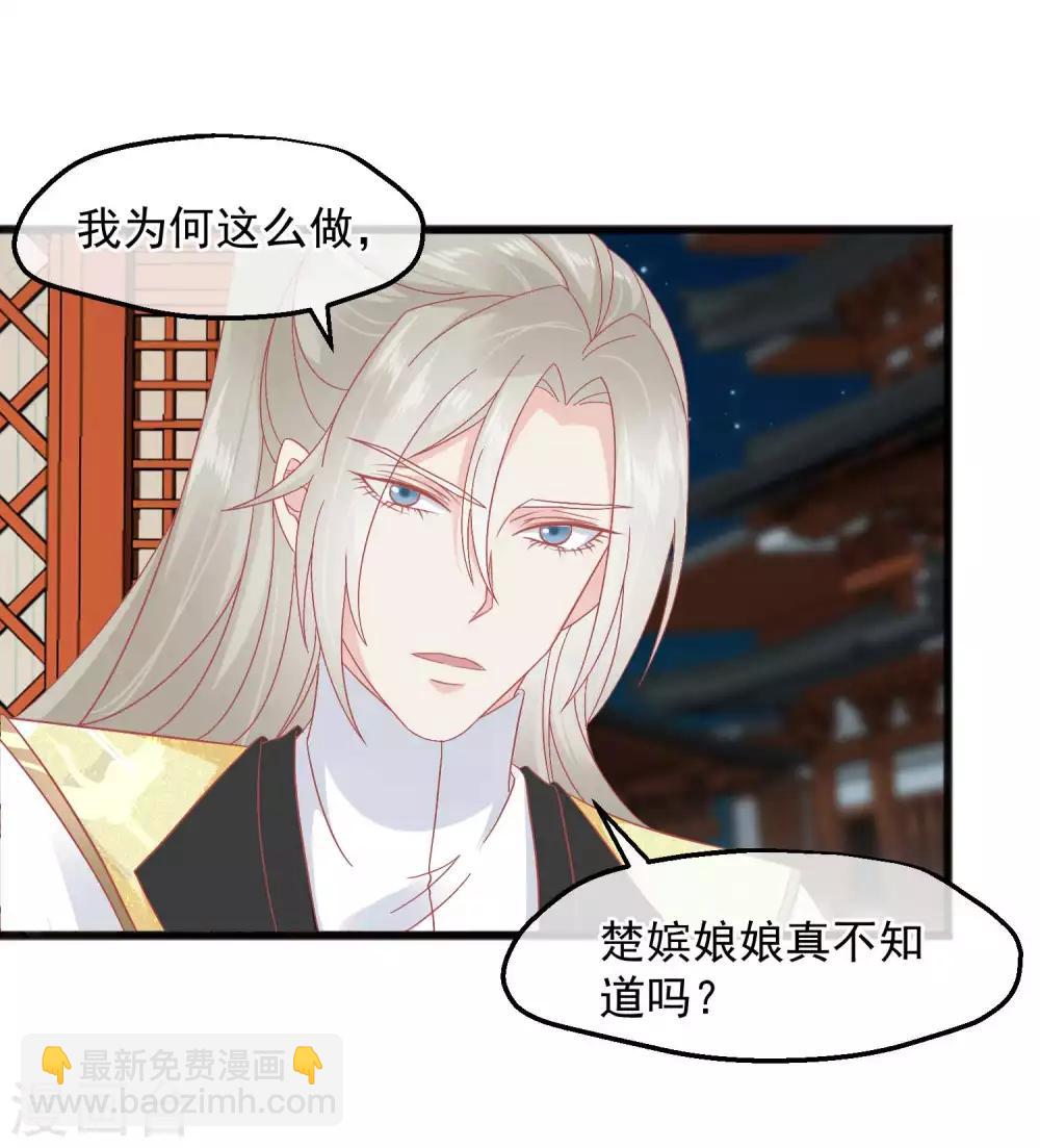 🍼读档皇后 第228话 做人不能忘本 第20页