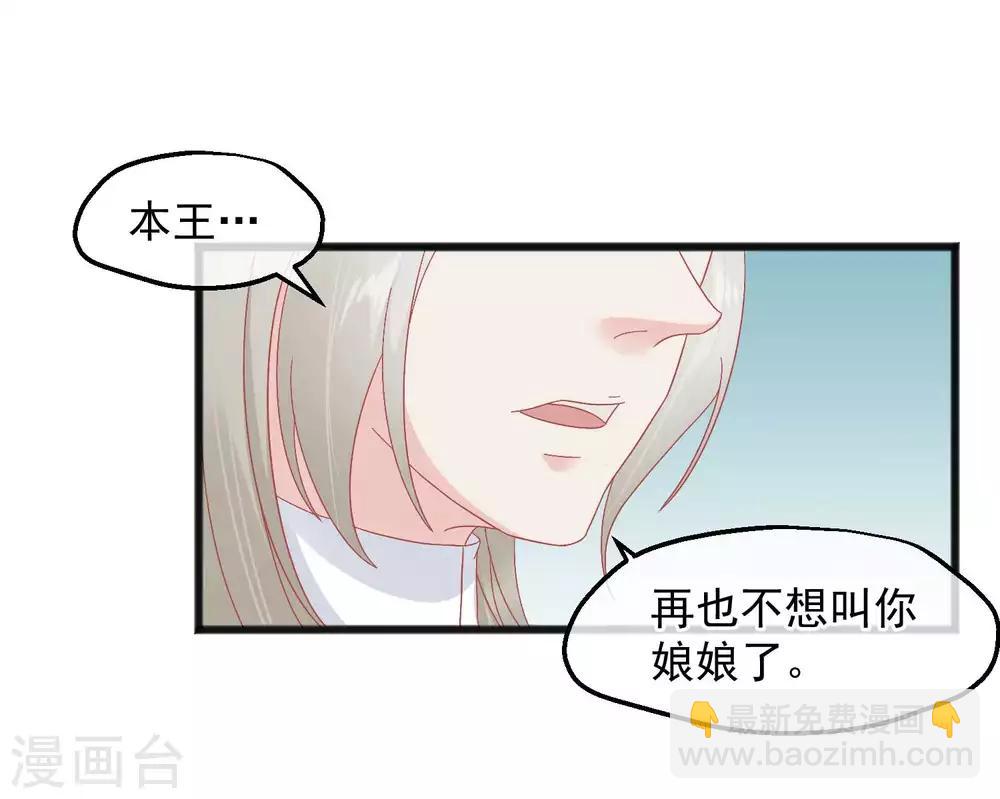 🍼读档皇后 第228话 做人不能忘本 第21页