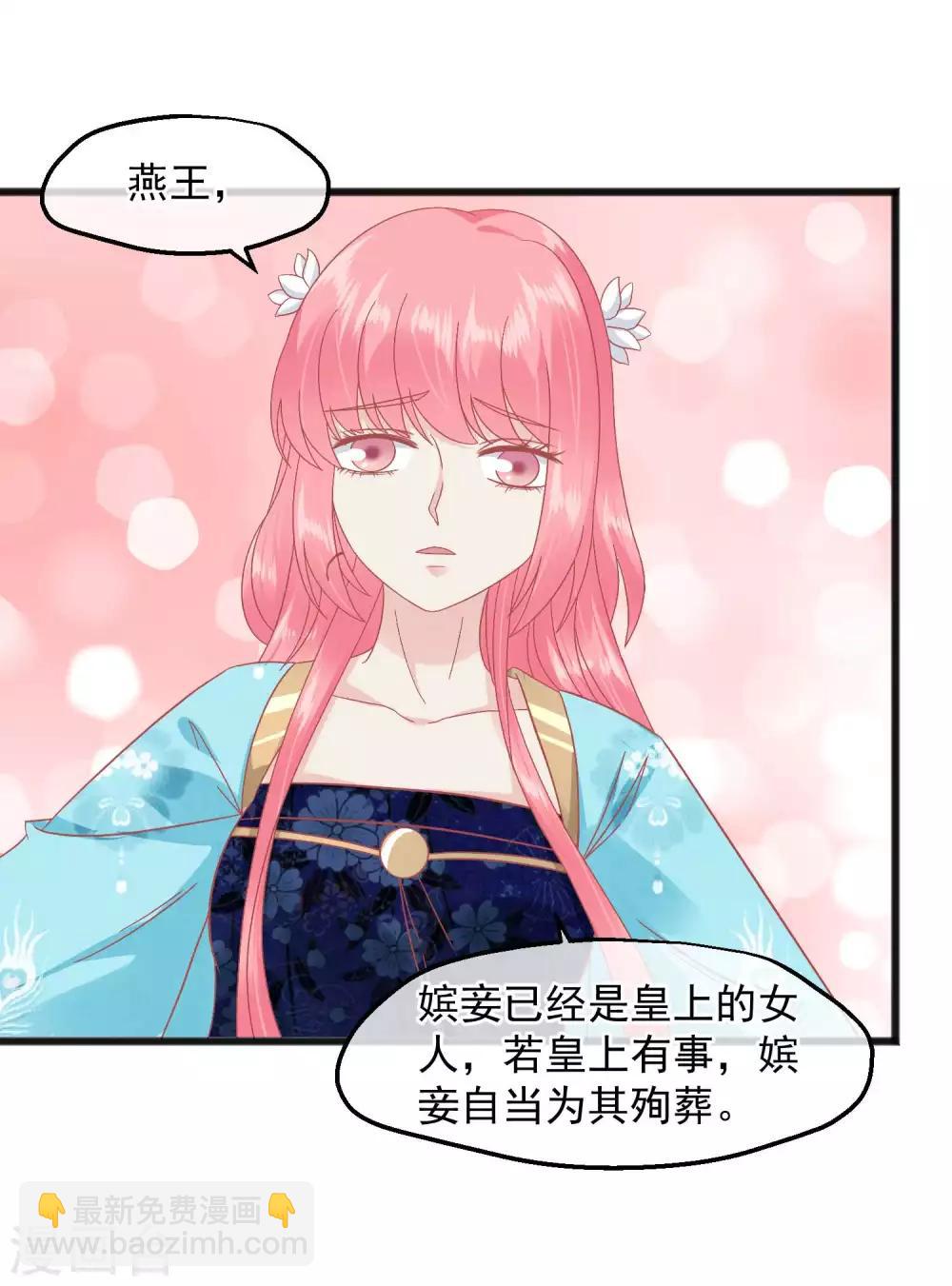 🍼读档皇后 第228话 做人不能忘本 第23页