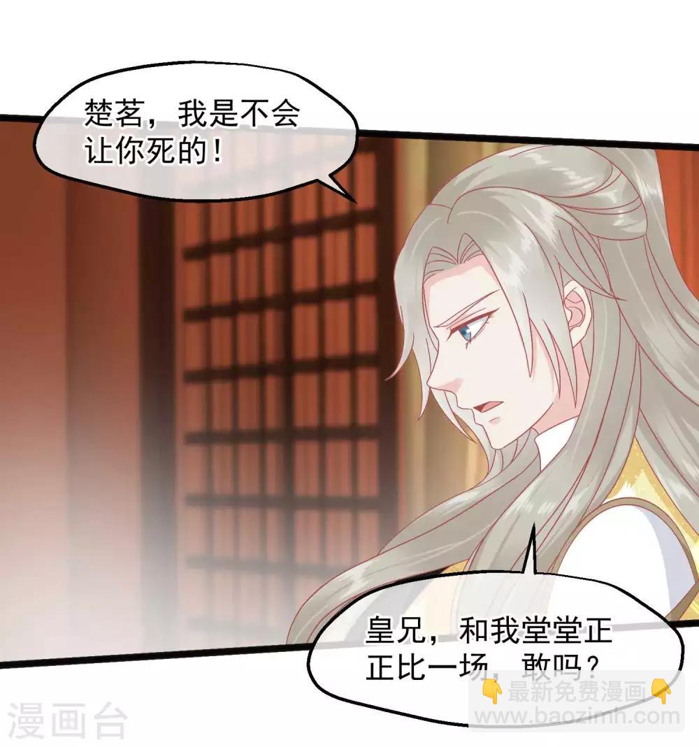 🍼读档皇后 第228话 做人不能忘本 第24页