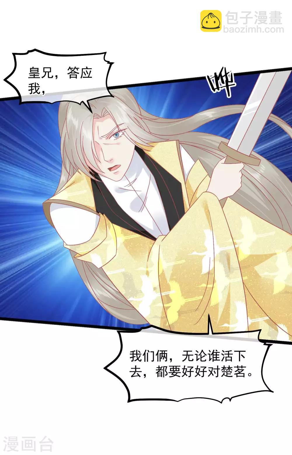 🍼读档皇后 第228话 做人不能忘本 第27页