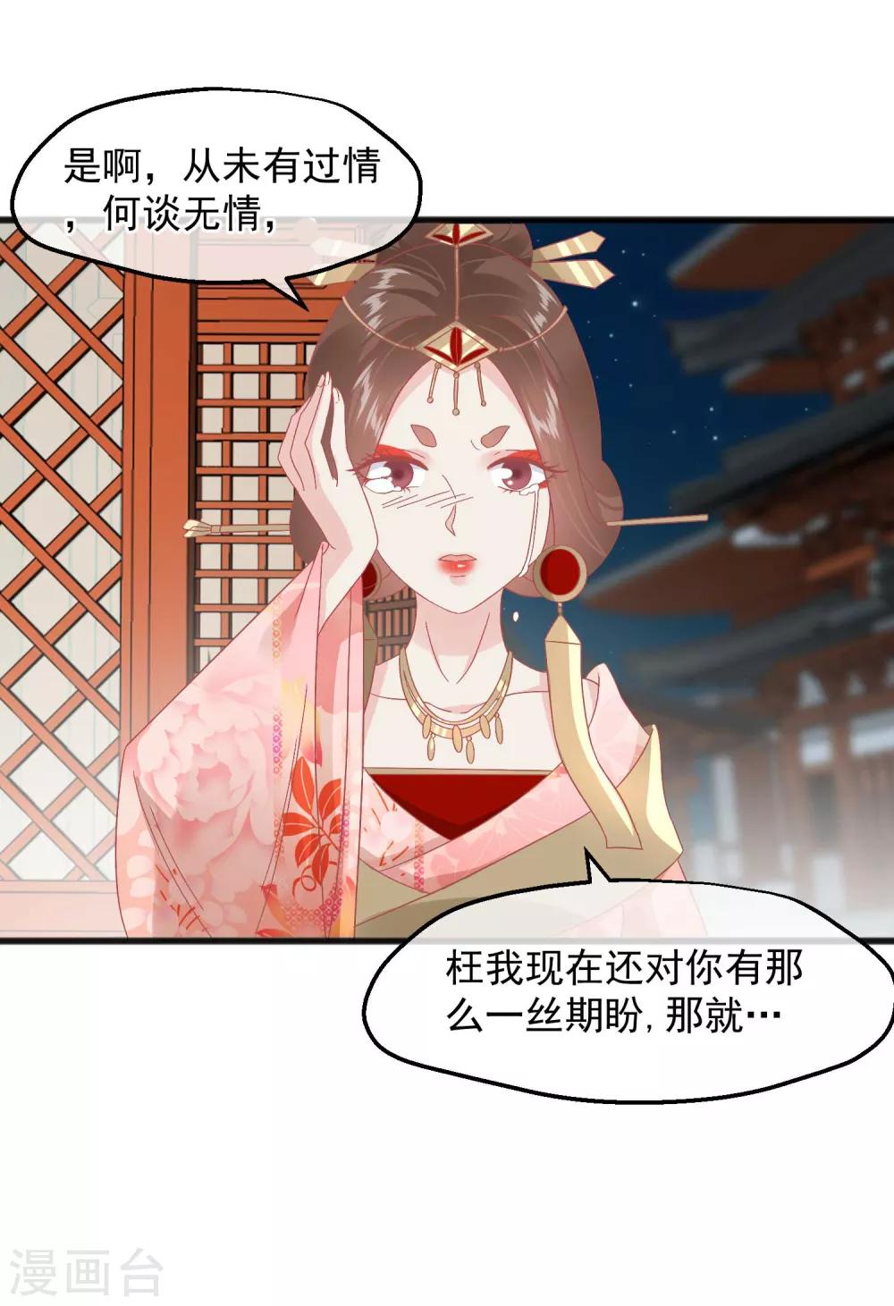 🍼读档皇后 第228话 做人不能忘本 第3页
