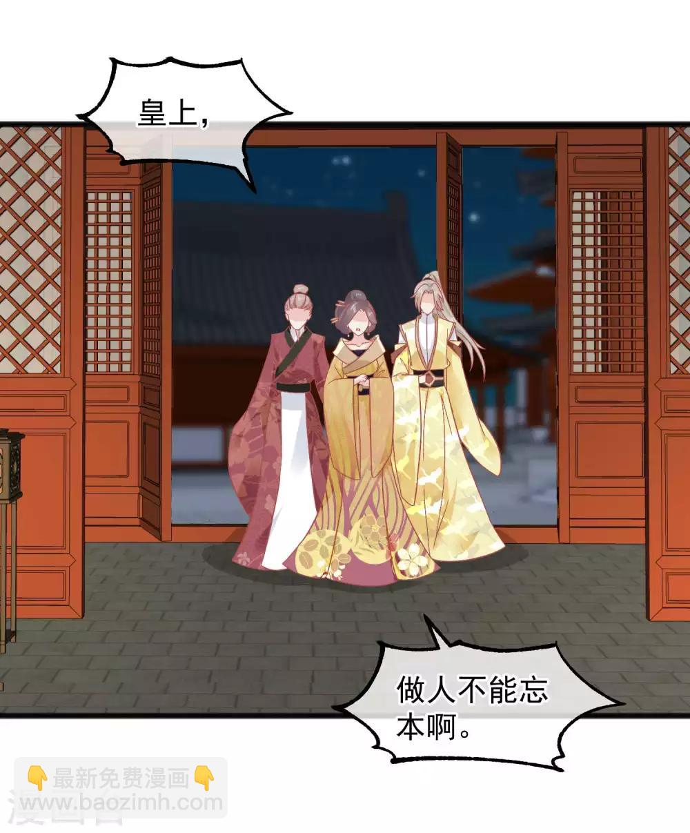 🍼读档皇后 第228话 做人不能忘本 第6页