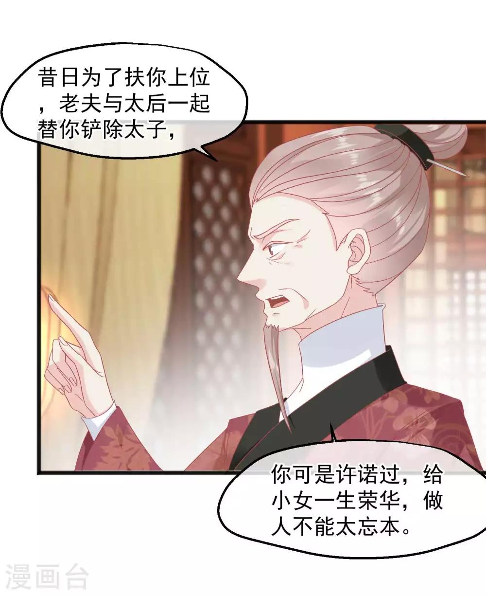 🍼读档皇后 第228话 做人不能忘本 第7页