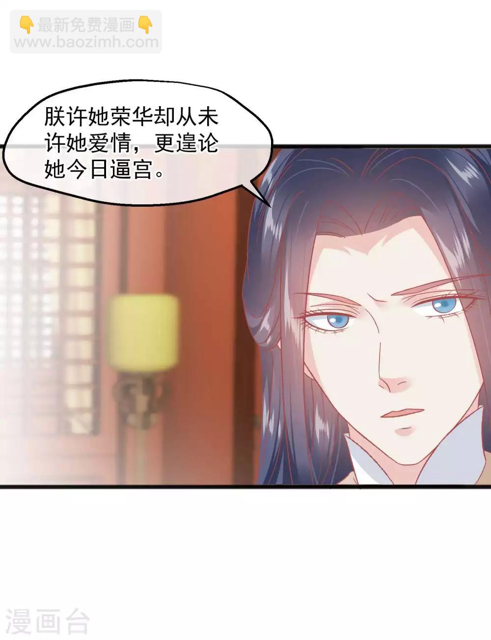 🍼读档皇后 第228话 做人不能忘本 第8页