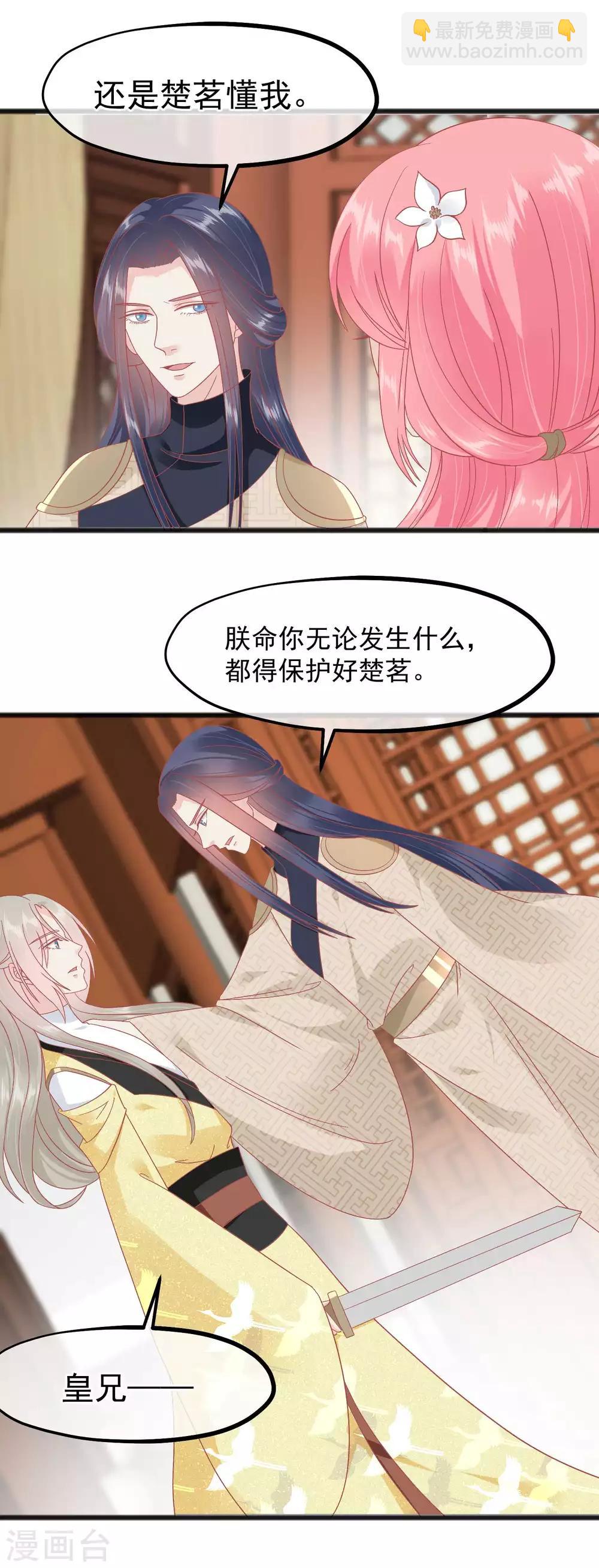🍼读档皇后 第230话 你这是谋反 第10页