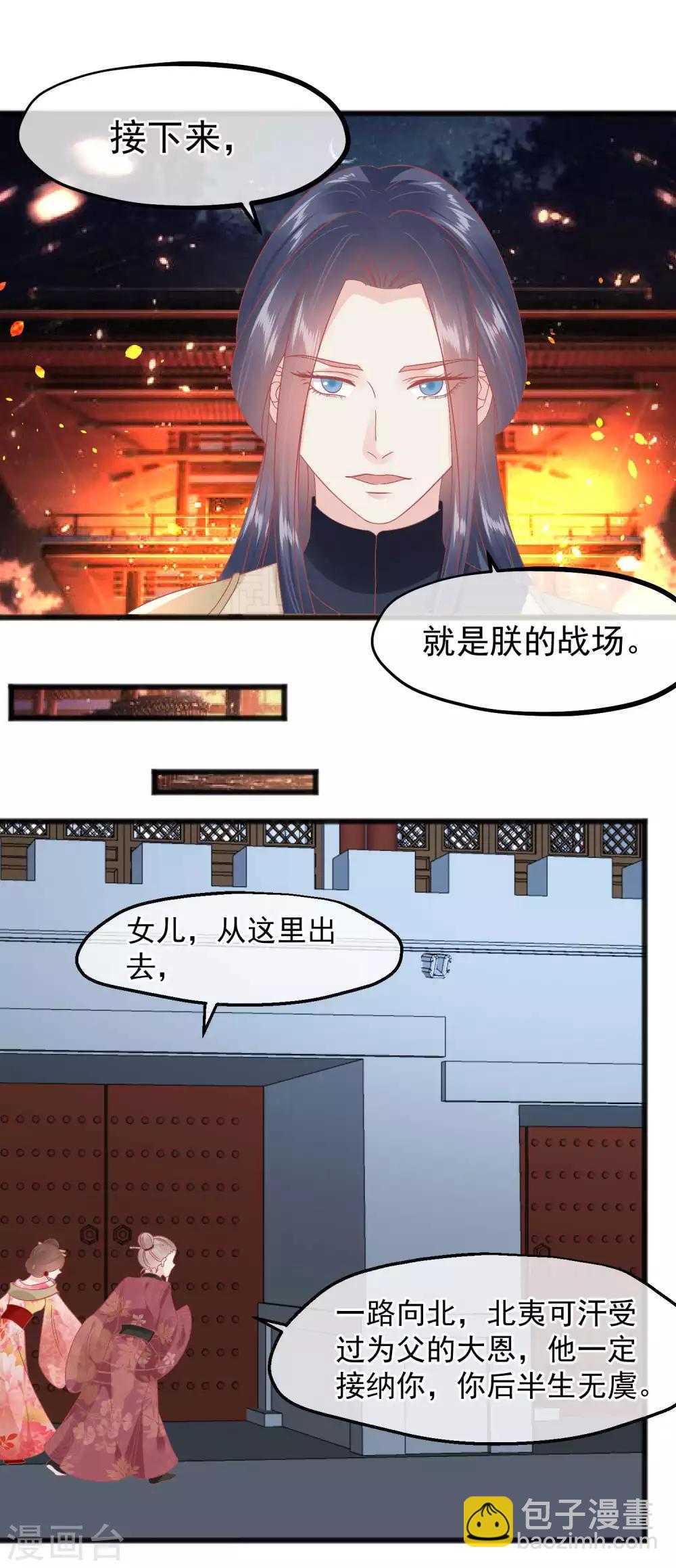🍼读档皇后 第230话 你这是谋反 第11页