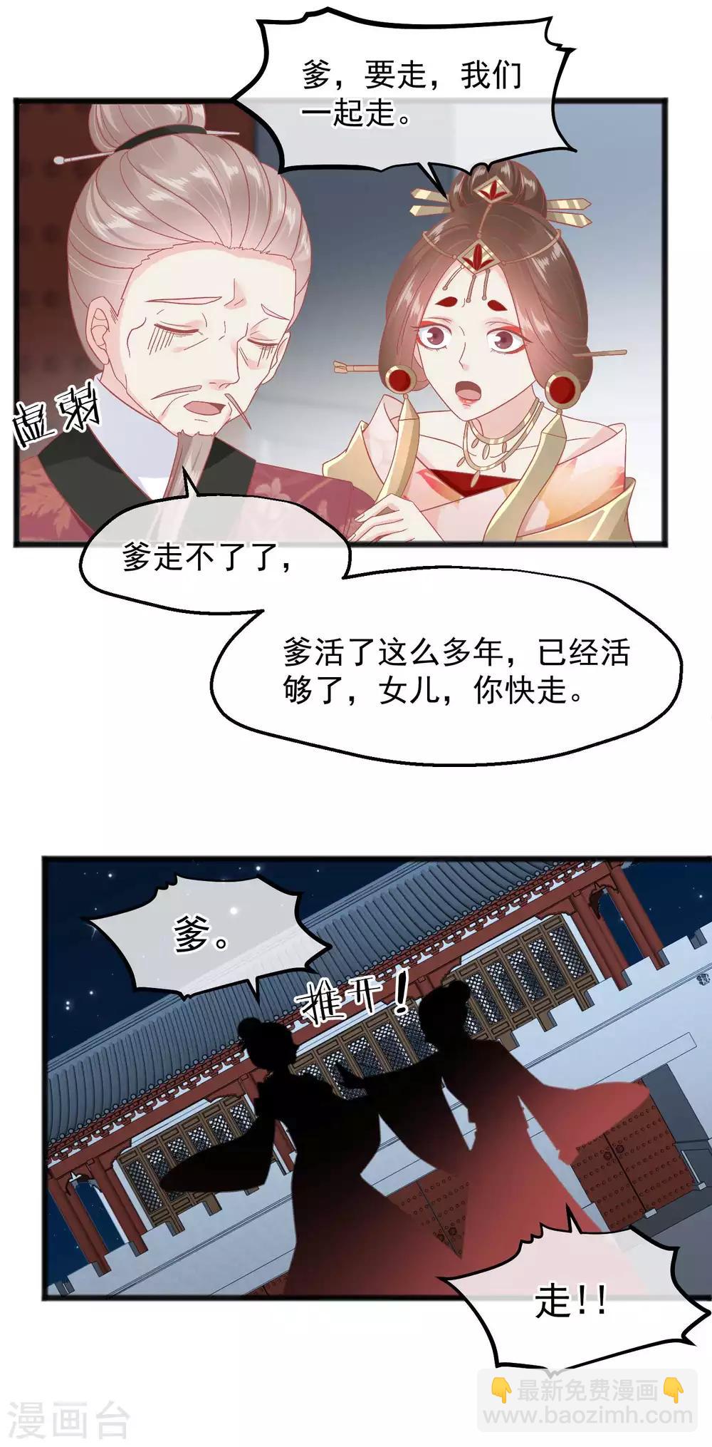 🍼读档皇后 第230话 你这是谋反 第12页