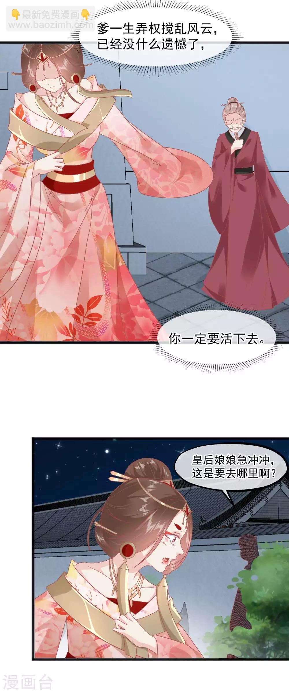 🍼读档皇后 第230话 你这是谋反 第13页