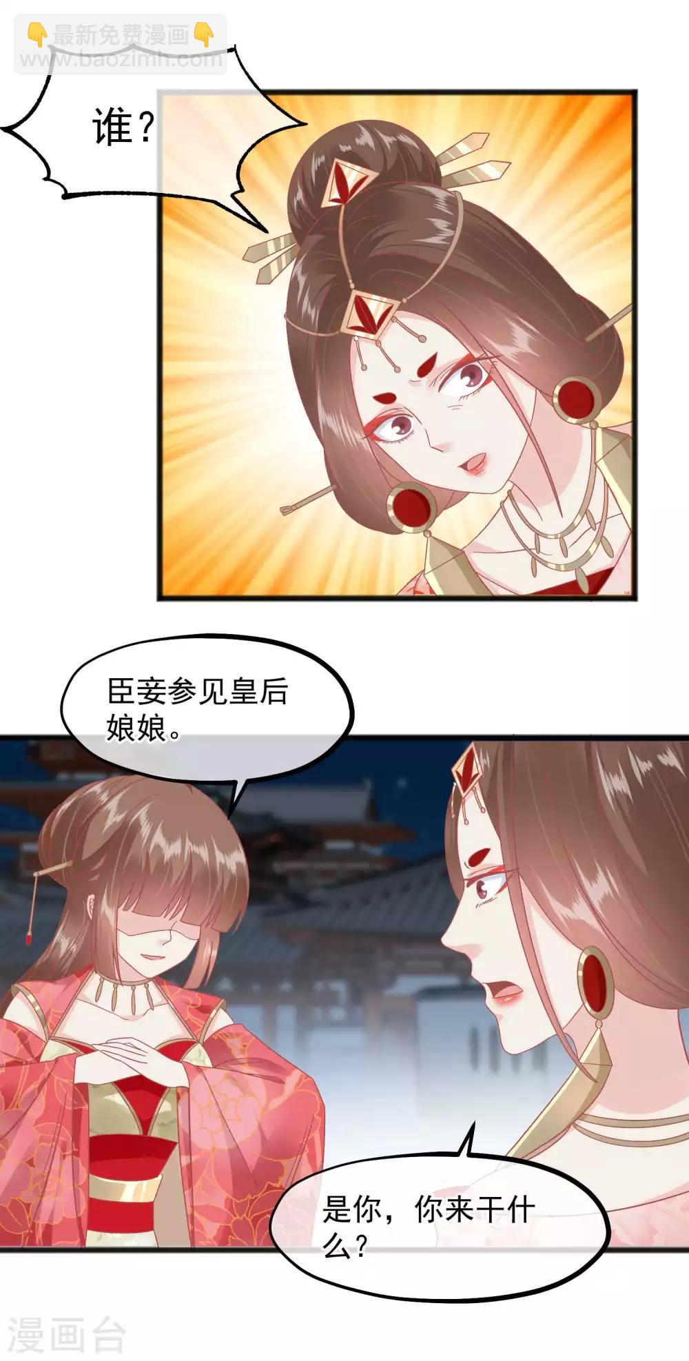 🍼读档皇后 第230话 你这是谋反 第14页