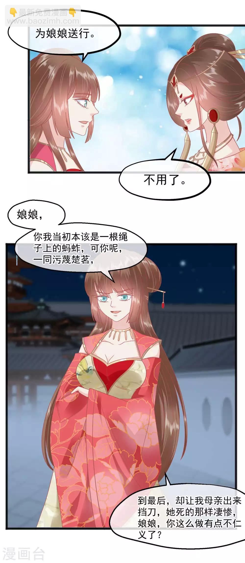 🍼读档皇后 第230话 你这是谋反 第15页