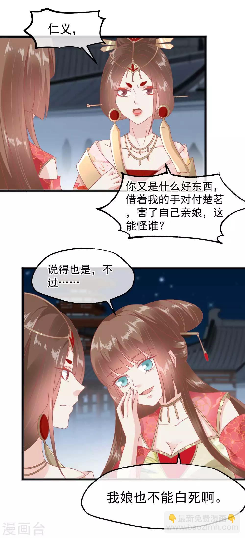 🍼读档皇后 第230话 你这是谋反 第16页