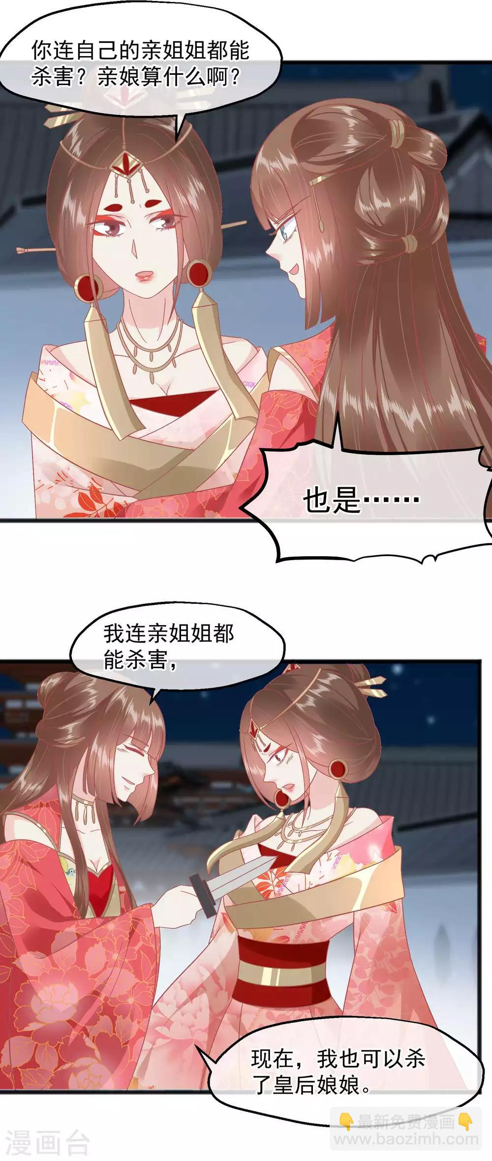 🍼读档皇后 第230话 你这是谋反 第17页