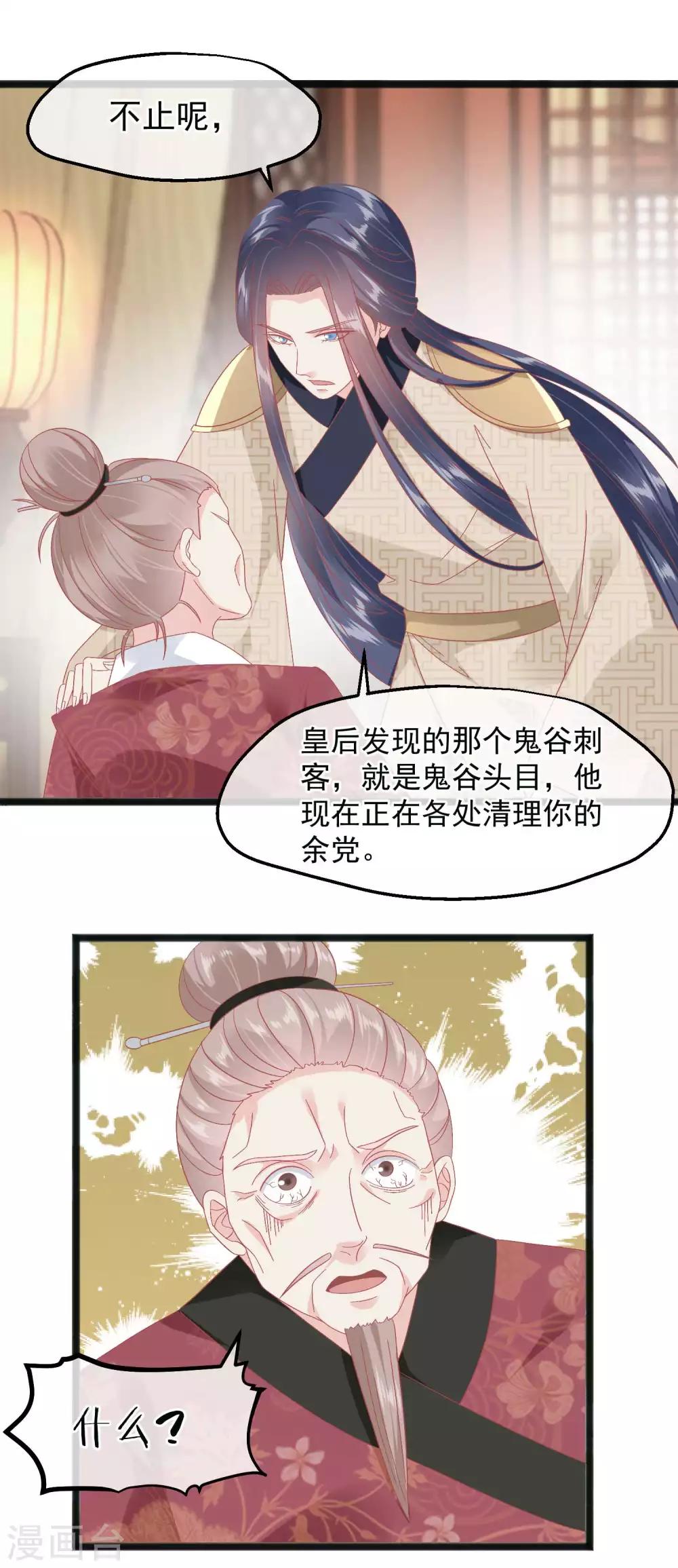 🍼读档皇后 第230话 你这是谋反 第2页