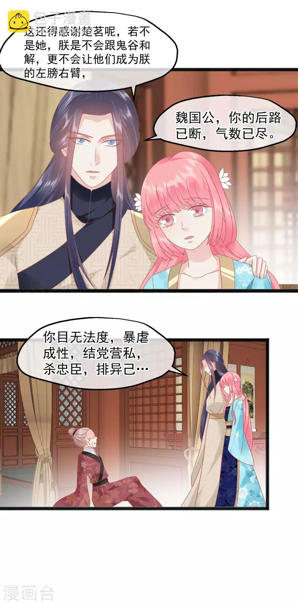 🍼读档皇后 第230话 你这是谋反 第3页